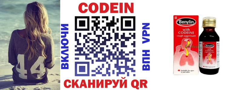 Codein напиток Lean (лин)  Городище 